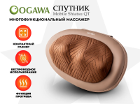 Массажная подушка OGAWA OL1388 СПУТНИК | MOBILE SHIATSU QT