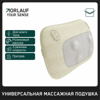 Массажная подушка универсальная Orlauf Your Sense