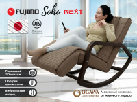 Массажное релакс кресло FUJIMO SOHO NEXT F2007 TCX Шоколад (Tony 8)