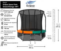 Батут Eclipse Space Twin Green/Orange 10FT Батут Eclipse Space Twin Green/Orange 10FT