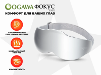 Массажер глаз OGAWA ФОКУС | EM-X OY0301