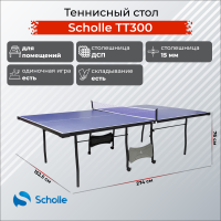 Стол для настольного тенниса Scholle TT300