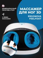 Массажер для ног Ergonova FeelFoot