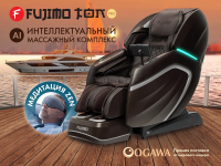 Массажное кресло FUJIMO TON PRO LIGHT F888 Шоколад