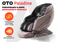 Массажное кресло OTO Paladine PL-01 Черный