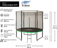 Батут Eclipse Inspire 10 FT