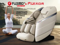 Массажное кресло FUJIMO  氣 FLEXOR F500 Beige