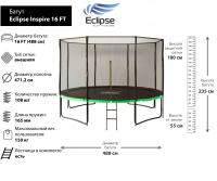 Батут Eclipse Inspire 16 FT