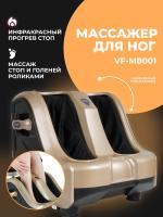 Массажер для ног VF-M8001 Gold