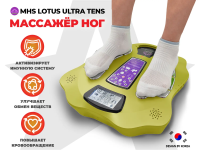 Массажер ног Lotus Ultra Tens YS-005-HB Золотой