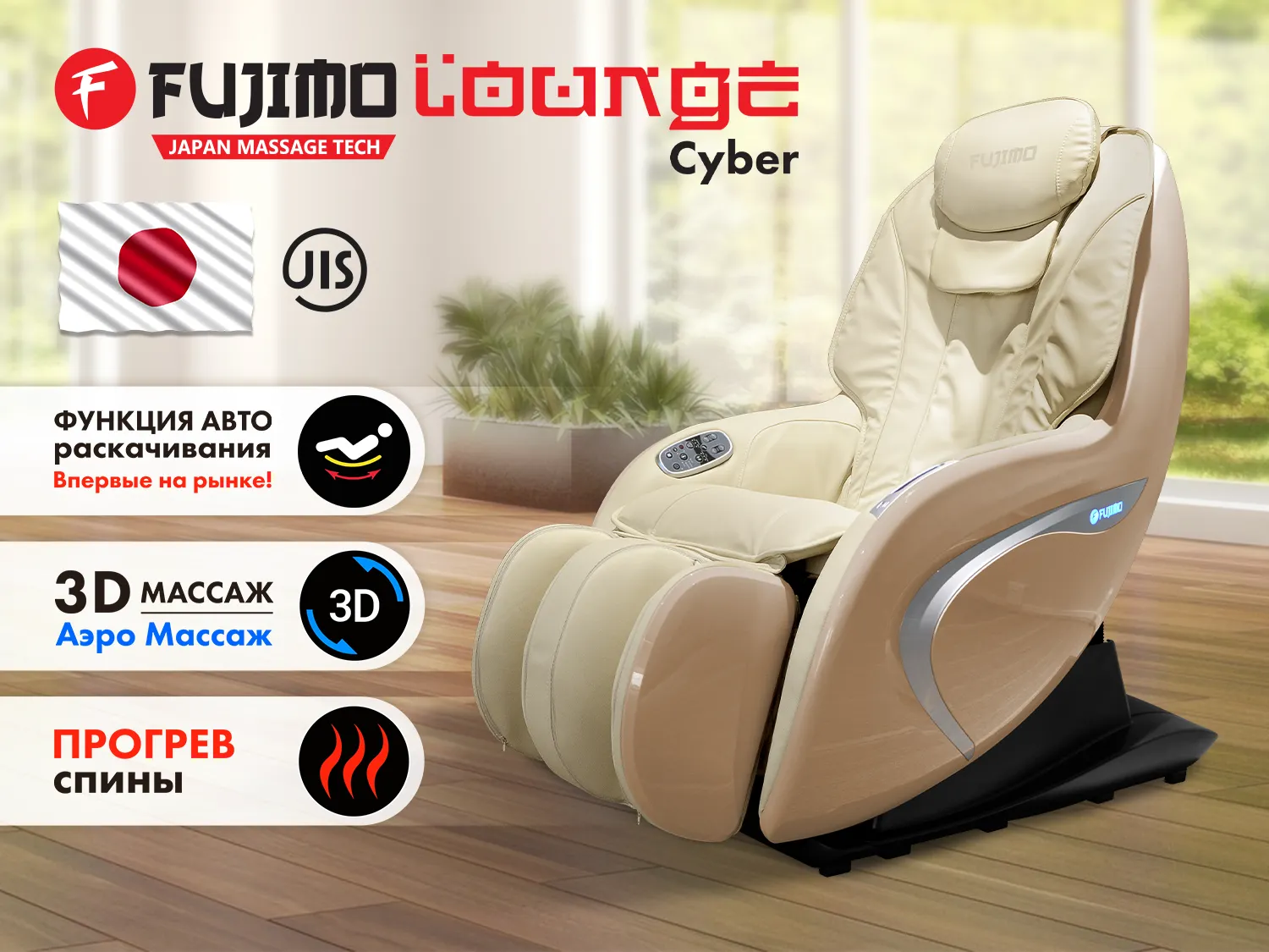 Купить мобильное массажное кресло fujimo cyber lounge f303 бежевый