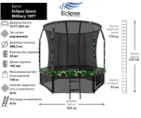 Батут Eclipse Space Military 10FT