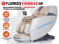 Массажное кресло FUJIMO 氣 Combat 4D Шампань