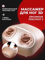 Массажер для ног Ergonova Feelfoot 2