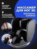 Массажер для ног Ergonova SuperGo