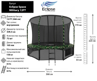 Батут Eclipse Space Military 12FT
