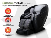 Массажное кресло OGAWA ТИТАН | LUX MASTER OG7353 Серый