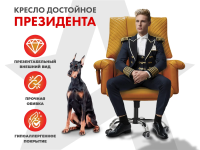 Офисное массажное кресло PRESIDENT PRO Охра