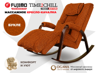 Массажное кресло качалка FUJIMO Time2Chill TEDDY Терракот