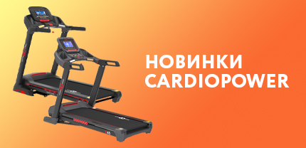 Новинки от CardioPower S40 и S45