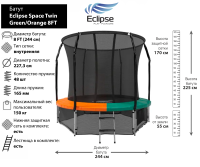 Батут Eclipse Space Twin Green/Orange 8FT